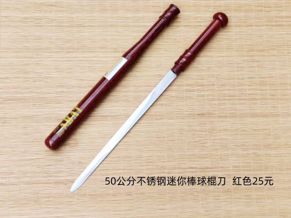 50公分不锈钢迷你棒球棍刀红色25元