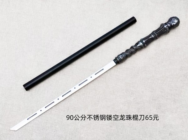 90公分不锈钢镂空龙珠棍刀65元