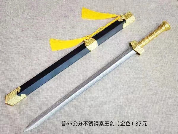 普65公分金色不锈钢秦王汉剑37元