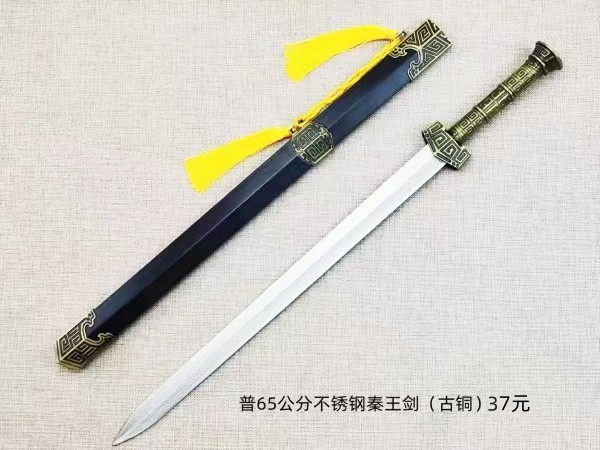普65公分古铜色不锈钢秦王汉剑37元