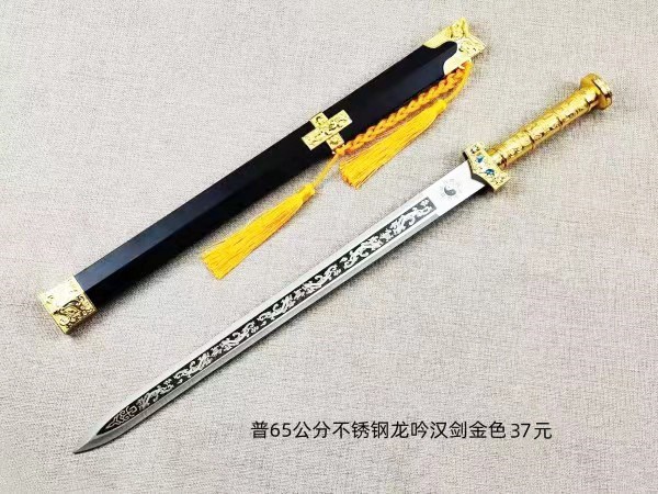 普65公分金色不锈钢龙吟汉剑37元