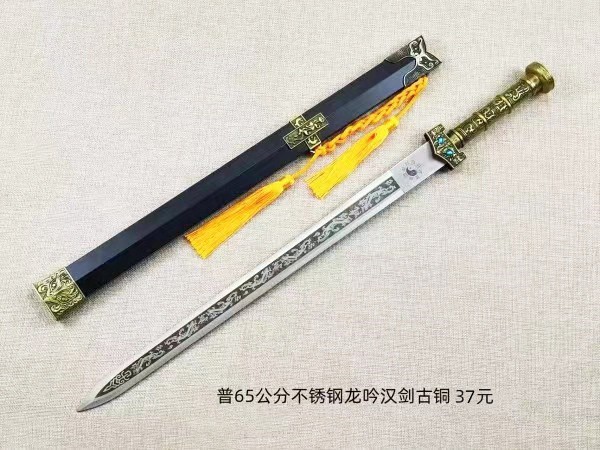 普65公分古铜色不锈钢龙吟汉剑37元