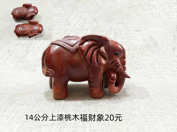 14公分上漆桃木福财象20元