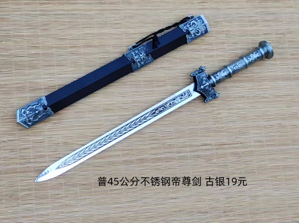 普45公分金属把小帝尊剑古银19元