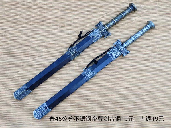普45公分金属把小帝尊剑古铜·古银19元