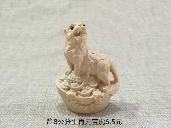 8公分生肖元宝虎6.5元