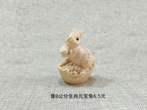 普8公分生肖元宝兔6.5元
