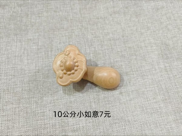 10公分小如意7元