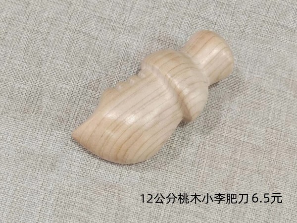 烟台12公分小李肥刀6.5元