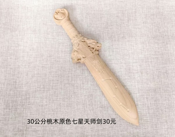 30公分桃木原色天师七星剑30元