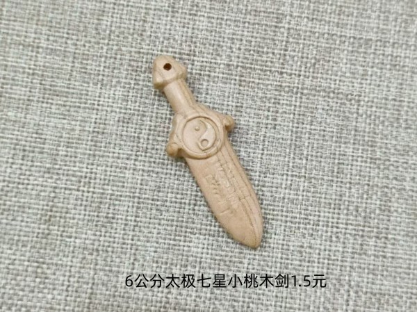 济南6公太极七星小桃木剑1.5元