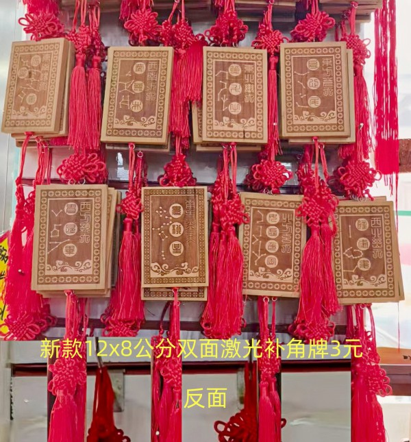 新款双面12x8公分激光补角牌3元