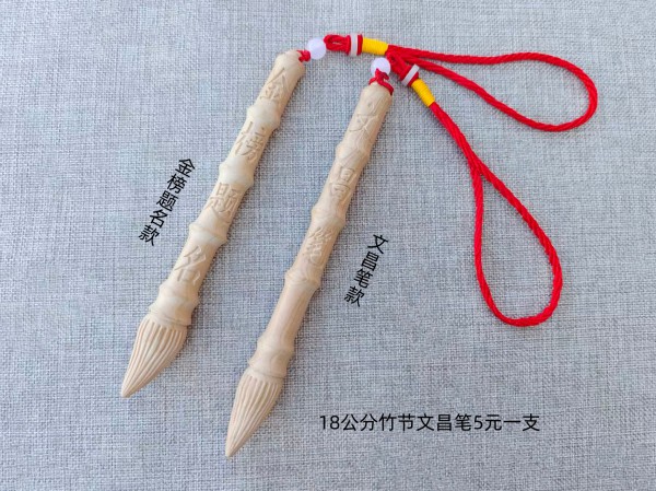 18公分竹节文昌笔5元