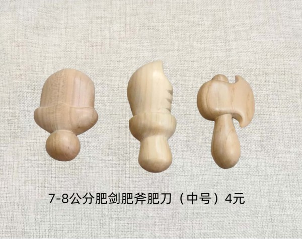 7-8公分肥刀肥剑肥斧（中号）4元