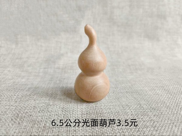 6.5公分光面葫芦3.5元