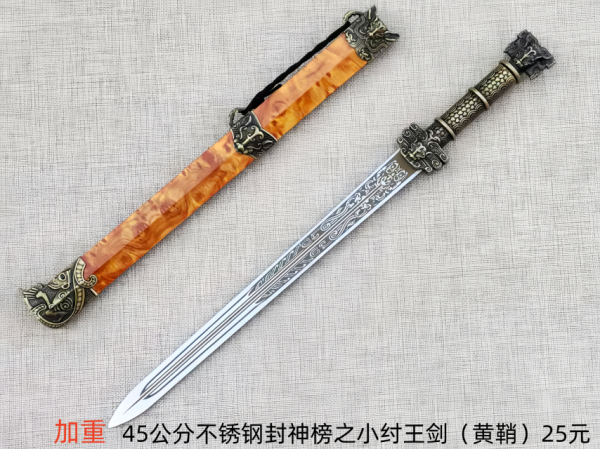 45公分不锈钢封神榜之小纣王剑25元
