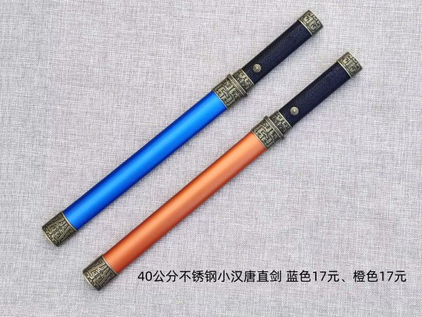 烟台40公分不锈钢小汉唐直剑蓝色17元、橙色17元