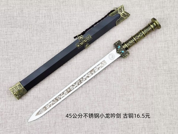 烟台45公分不锈钢小龙吟剑古铜16.5元