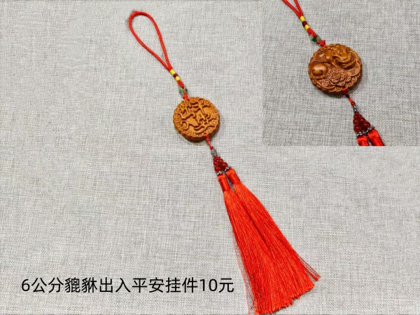 6公分貔貅出入平安挂件10元