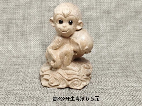 烟台普8公分生肖猴6.5元