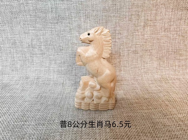 烟台普8公分生肖站马6.5元