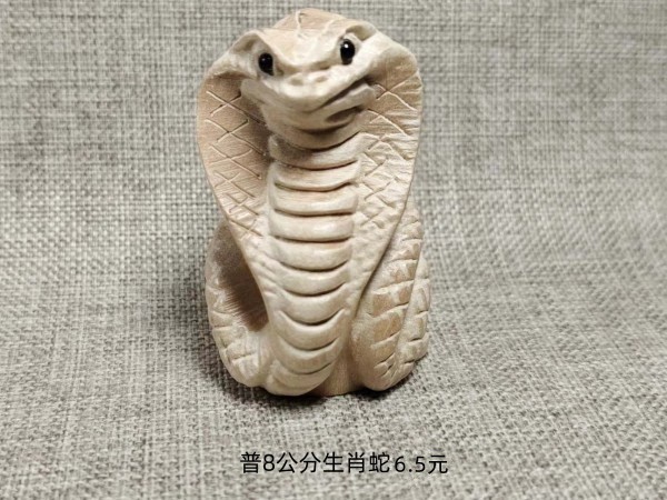 烟台普8公分小生肖眼睛蛇6.5元