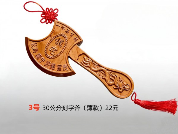 烟台普3号刻字斧（薄款）22元