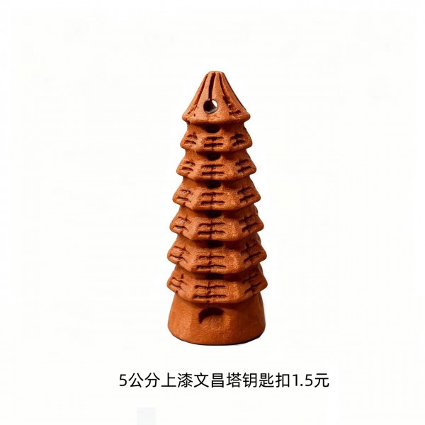 5公分上漆文昌塔钥匙扣1.5元