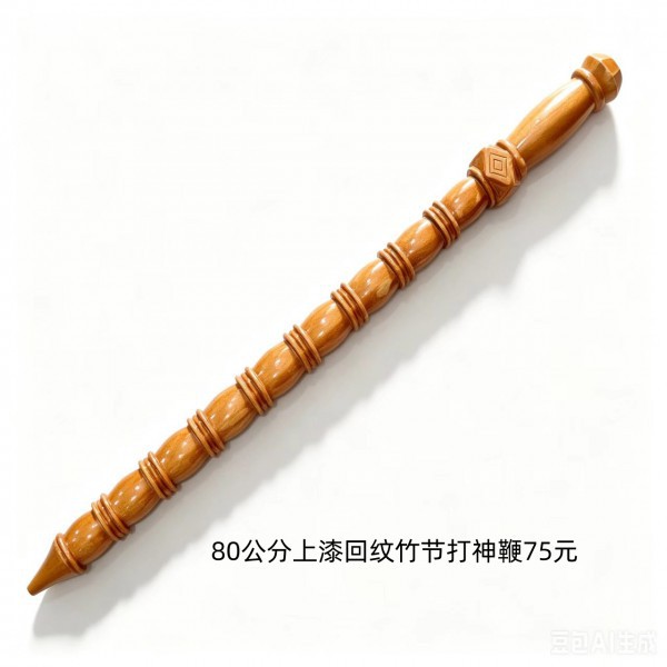 烟台80公分上漆回纹竹节打神鞭75元