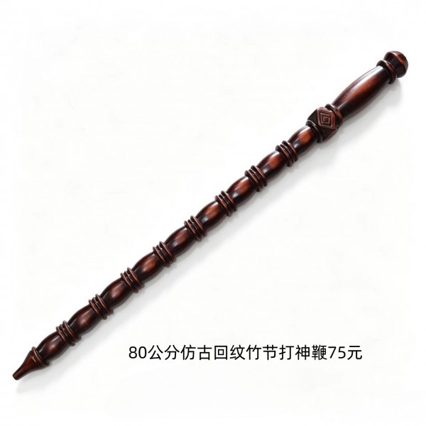 烟台80公分仿古回纹竹节打神鞭75元