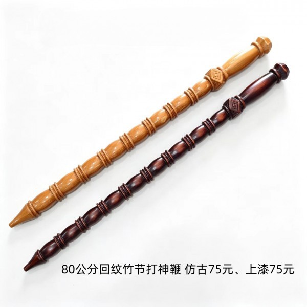烟台80公分回纹竹节打神鞭仿古75元、上漆75元