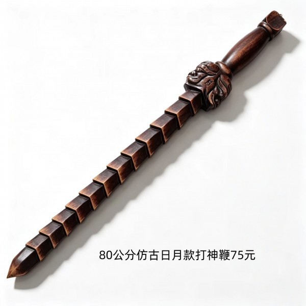 烟台80公分仿古日月款打神鞭75元