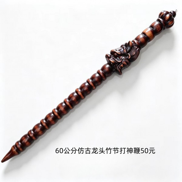 济南60公分仿古龙头竹节打神鞭50元