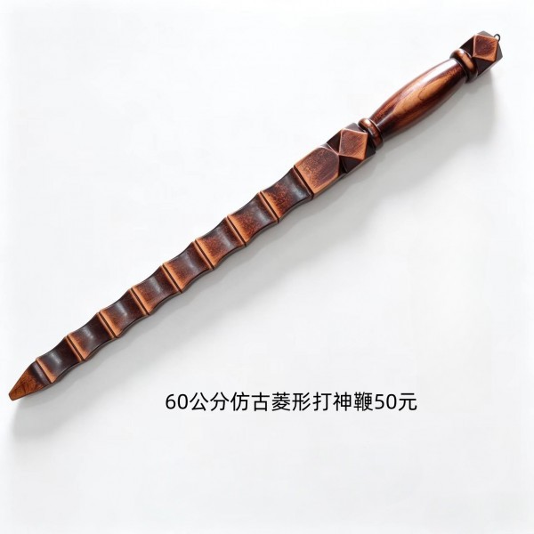 济南60公分仿古菱形打神鞭50元