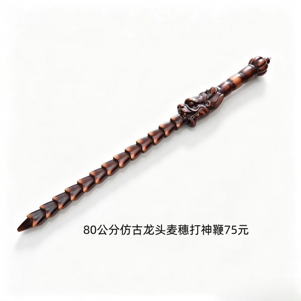 济南80公分仿古龙头麦穗打神鞭75元