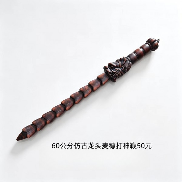 济南60公分仿古龙头麦穗打神鞭50元