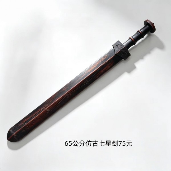 济南65公分仿古七星剑75元