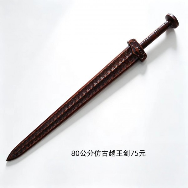 济南80公分仿古越王剑75元
