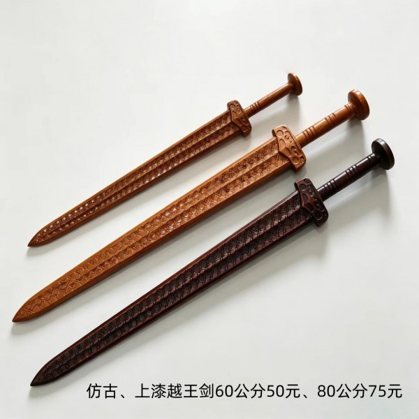 济南仿古、上漆越王剑60公分50元、80公分75元