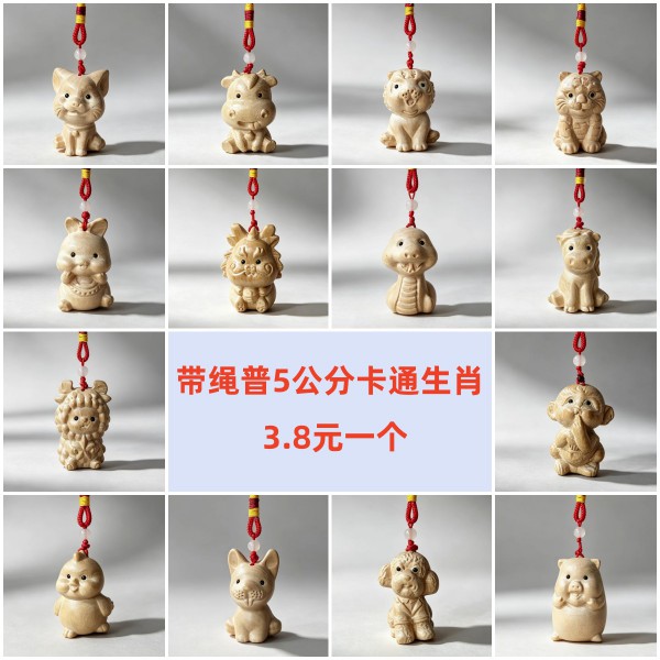 带绳普5公分卡通生肖3.8元一个