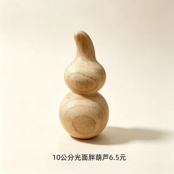10公分光面胖葫芦6.5元
