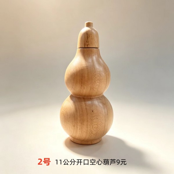 11公分开口空心葫芦9元