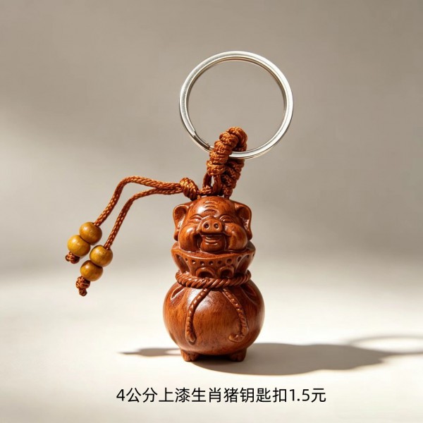 4公分上漆生肖猪钥匙扣1.5元