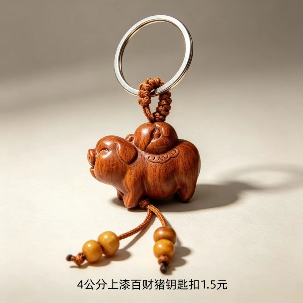 4公分上漆生肖百财猪钥匙扣1.5元本