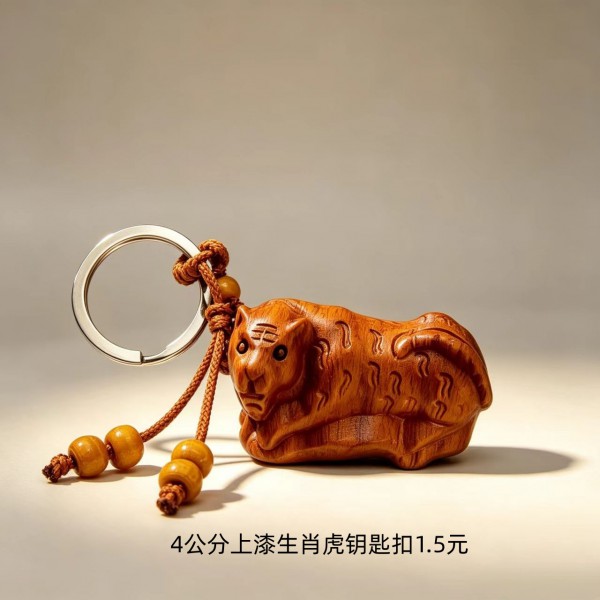 4公分上漆生肖虎钥匙扣1.5元