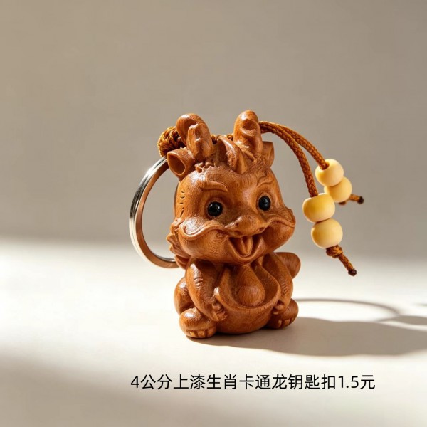 4公分上漆生肖卡通龙钥匙扣1.5元