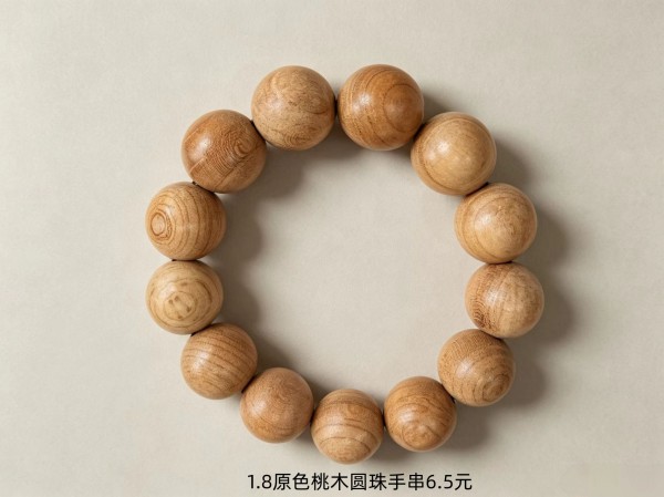 1.8原色桃木圆珠手串6.5元