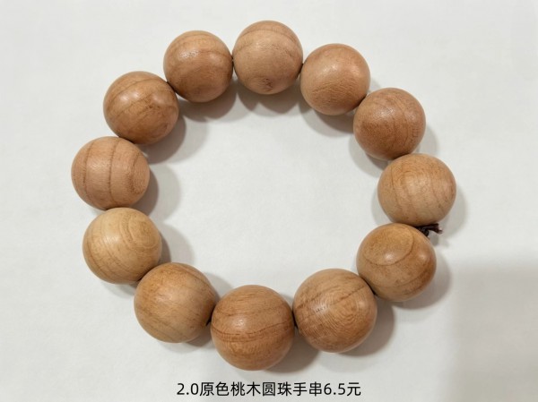2.0原色桃木圆珠手串6.5元