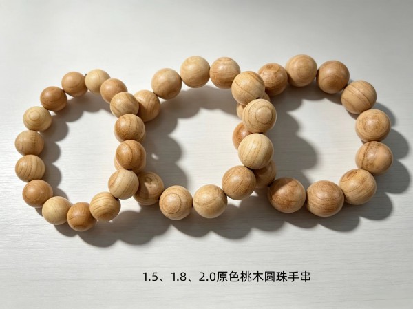 1.5、1.8、2.0原色桃木圆珠手串6.5元一串