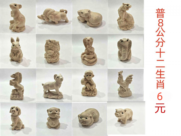 普8公分十二生肖6元一个